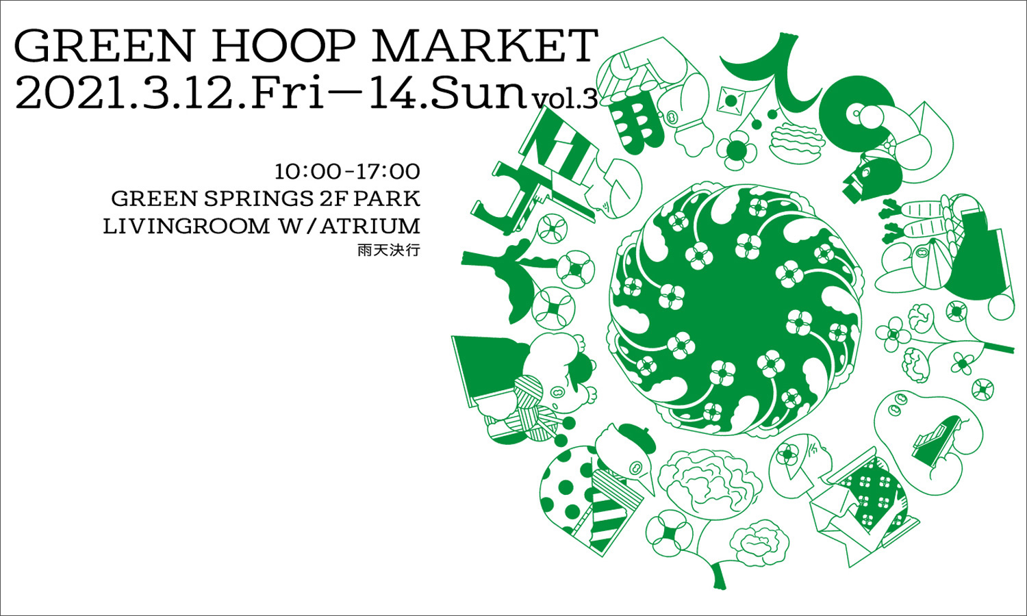 Green Springs グリーンスプリングス 空と大地と人がつながるウェルビーイングタウン