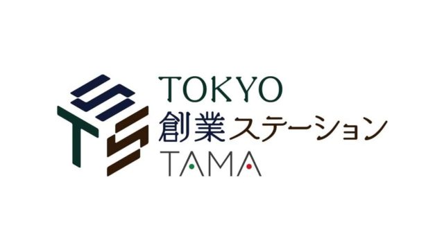 TOKYO創業ステーションTAMA