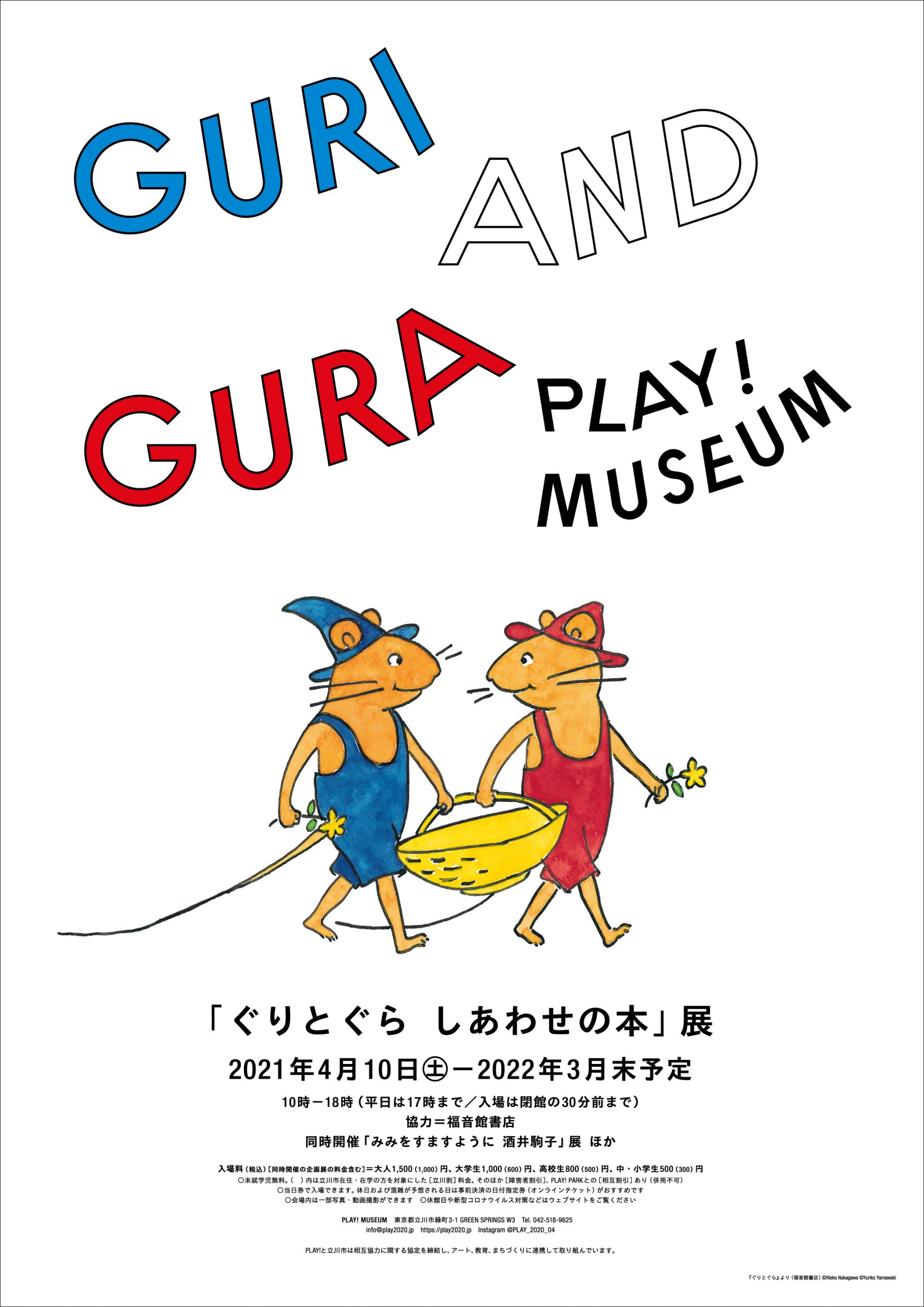 21年4月10日 土 ぐりとぐら しあわせの本 展 みみをすますように 酒井駒子 展開催 Green Springs グリーンスプリングス 21年4月10日 土 ぐりとぐら しあわせの本 展 みみをすますように 酒井駒子 展開催 Green Springs グリーンスプリングス