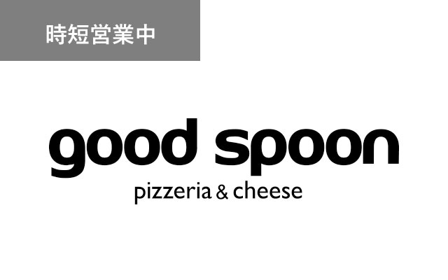 Good Spoon Green Springs グリーンスプリングス