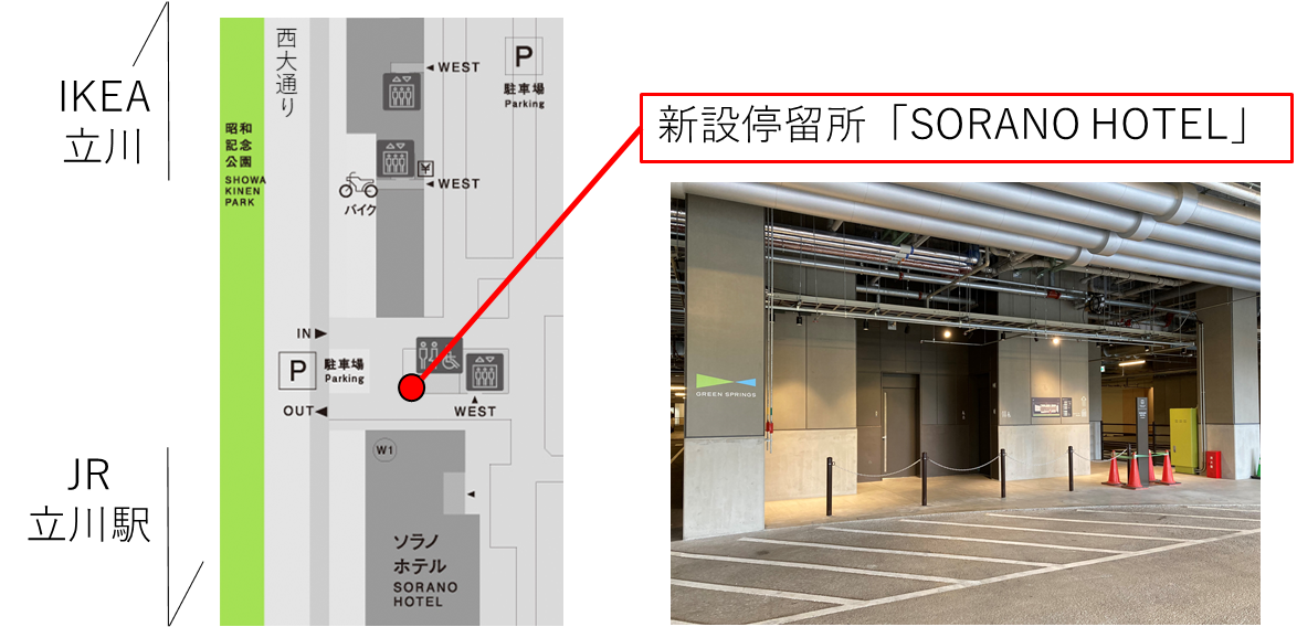 羽田空港線 新設停留所 Sorano Hotel のお知らせ Green Springs グリーンスプリングス