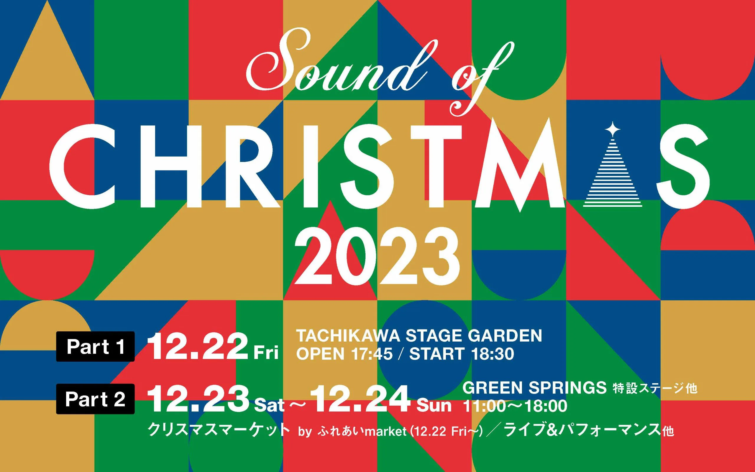 立飛グループ創立 100 周年記念事業「Sound of CHRISTMAS 2023