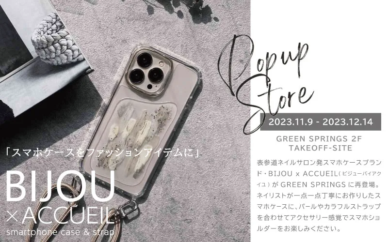スマホケース＆ストラップ専門店 BIJOU x ACCUEIL《ビジューバイ