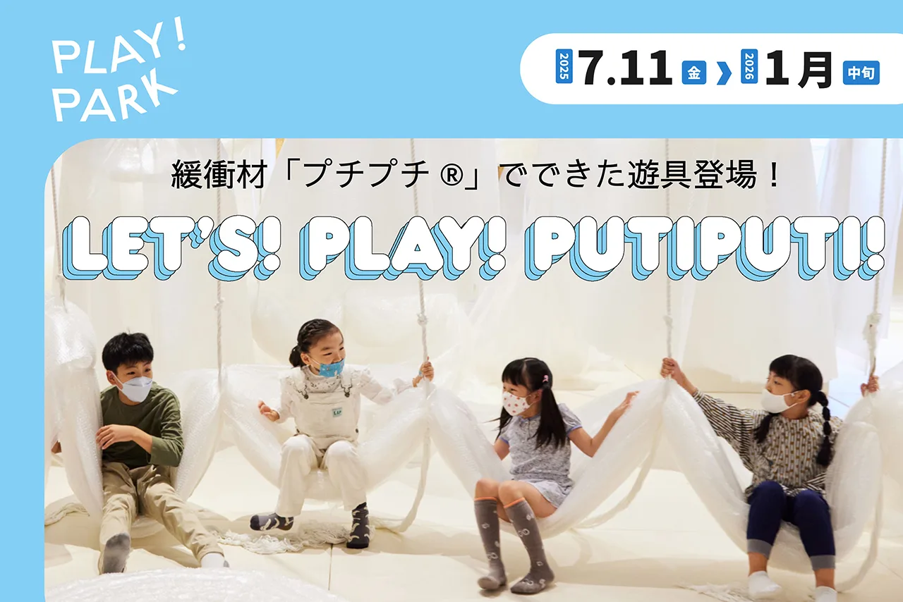 PLAY! PARK | GREEN SPRINGS（グリーンスプリングス）