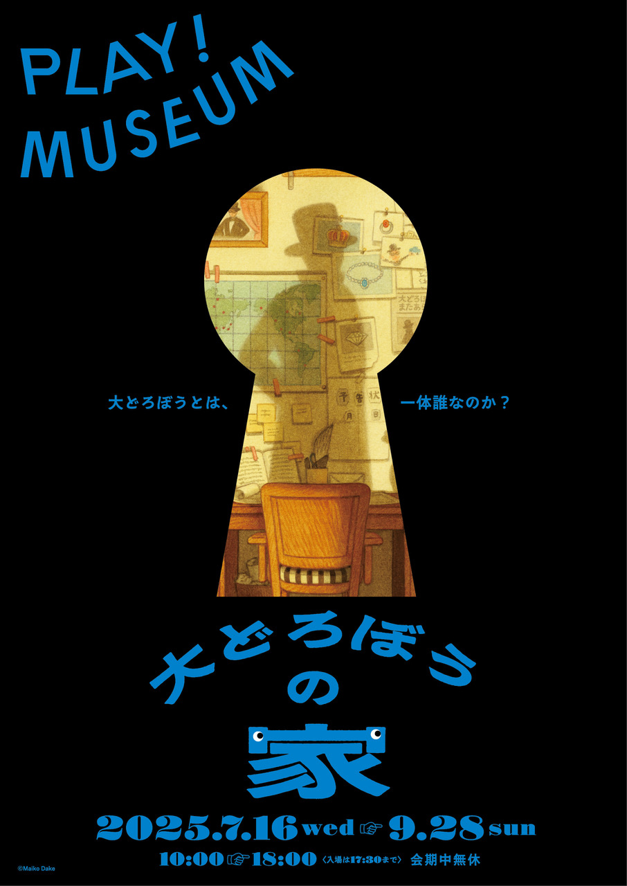 PLAY! MUSEUM