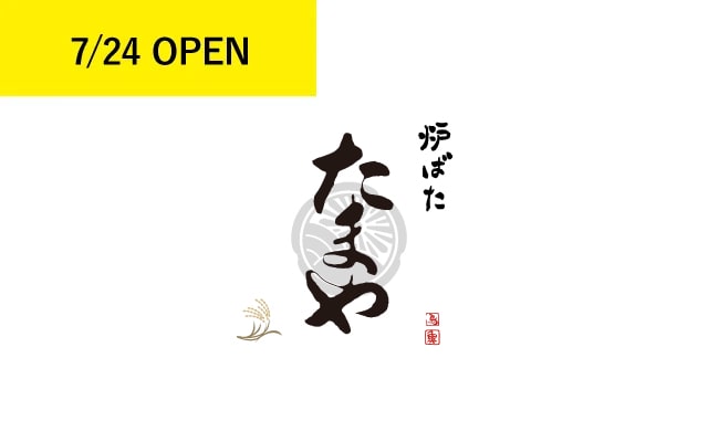 炉ばたノ玉屋
