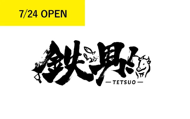 鉄男！-TETSUO-