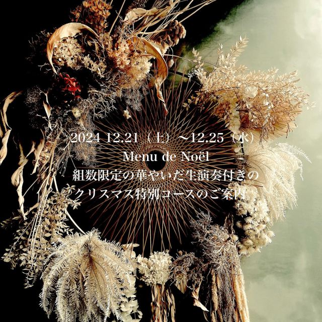 2024.10.22（火）　本日のスカイデッキは曇り。  秋めいた空気になってきました。秋食材も続々入荷中のドラゴンフライバーです。
本日はきたる2024年のクリスマス特別コースのご案内をさせて頂きます。  2024.12/21（土）〜12/25（水）の5日間限定
華やいだ生演奏付きの
牛フィレとフォアグラのロッシーニのクリスマス特別コースをご用意致します。  ゆっくりお過ごしして頂きたいので一日組数限定でのご案内になります。
11月11日（月）よりご予約を承ります。
昭和記念公園のイルミネーションの後にいかがでしょうか。
メニューの詳細は追ってご連絡致します。  ◆◆◆◆◆◆◆◆◆◆◆◆◆◆◆◆◆◆◆◆◆◆◆◆◆◆◆◆  Menu de Noël 2024
生演奏付きクリスマス特別コース　
18時一斉スタート　
Food 
12,000yen（税込）
Drink　
ペアリングワインセット　8,000yen
ハーフペアリングセット　5,000yen
ノンアルコール３杯セット　4,000yen  ※こちらのコースはアラカルトのドリンクはなく上記のセットドリンクで承ります。  メニューは全６〜７品、一年の締めくくりに相応しく
オマール海老や鮑、牛フィレ、フォアグラ、トリュフなどをふんだんに使用した
スペシャルコース。  乞うご期待下さい！！  ◆◆◆◆◆◆◆◆◆◆◆◆◆◆◆◆◆◆◆◆◆◆◆◆◆◆◆◆
#立川デート
#立川夜景
#立川バー
#立川ランチ
#立川ディナー
#立川グルメ
#立川ワイン
#立川フレンチ
#立川カクテル
#立川シングルモルト
#立川クラフトビール
#greensprings
#party
#昭和記念公園
#貸切
#ピアノ
#クリスマス
#ノエル