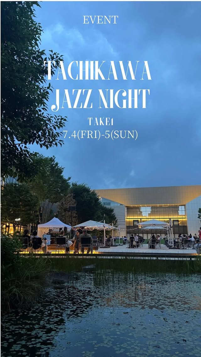 【TACHIKAWA JAZZ NIGHT】  JAZZ LIVEとともに飲食を楽しむイベント「TACHIKAWA JAZZ NIGHT」、7月開催回1日目が終了いたしました！✨  「TACHIKAWA JAZZ NIGHT(タチカワジャズナイト)」は月に1度、3カ月連続で開催する、音楽と食のイベントです。
GREEN SPRINGS各飲食店舗のテイクアウトメニューや、「TACHIHIビール」を中心としたさまざまなお酒に舌鼓を打ちながら、立川市随一のジャズバー「JESSE JAMES Tachikawa」協力によるJAZZ LIVEとともに、ウェルビーイングに過ごす一夜をお楽しみください🎷  明日も皆様のご来場をお待ちしております🎵  【概要】
日程：2025年7月4日(金)～5日(土)／8月22日(金)～23日(土)／9月12日(金)～13日(土)
演奏：17:00～／19:00～　※各日各回40分程度(予定)
キッチンカー販売：金曜日は16:00～、土曜日は11:00～(予定)
場所：GREEN SPRINGS 2F PUBLIC SQUARE
主催：(株)立飛ストラテジーラボ
協力：JESSE JAMES Tachikawa
詳細：https://www.tachikawajazznight.com 
※出店者や出演者など毎月の情報は、上記特設WEBページにて順次公開いたします。 
※雨天決行・荒天中止 
※予告なく変更・中止となる場合がございます。  #グリーンスプリングス散歩
#greensprings_jp
#グリーンスプリングス #greensprings
#ウェルビーイング #wellbeing
#立川 #tachikawa #イベント情報 #ジャズライブ #ジャズ #お酒イベント #jessejames #jessejamestachikawa #立飛ビール #クラフトビール