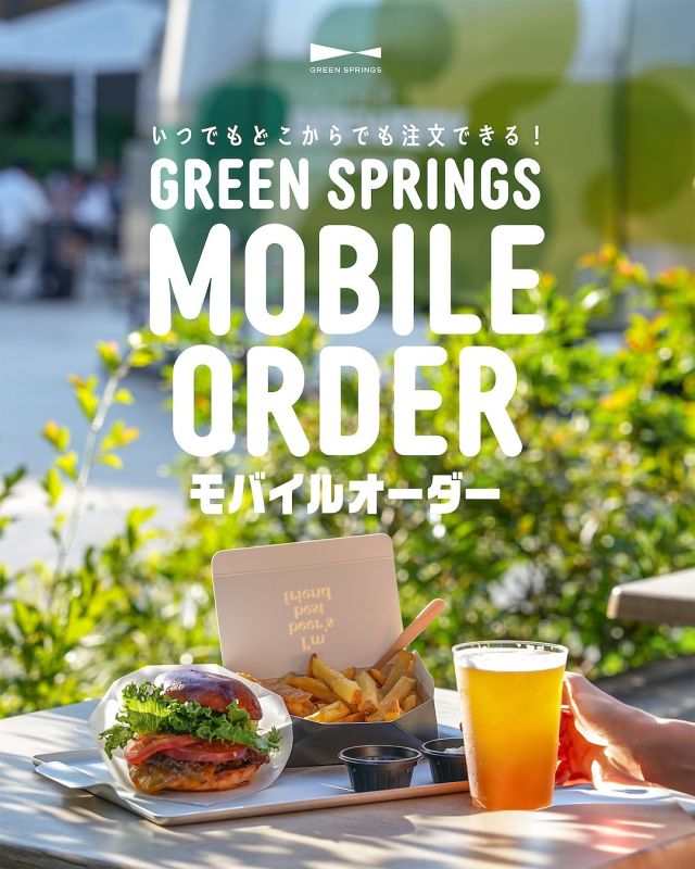 【GREEN SPRINGSモバイルオーダー】  お好みのフードやドリンクを、いつでもどこからでもオーダーできる「GREEN SPRINGSモバイルオーダー」を開始いたしました✨  対象店舗のテイクアウトメニューを事前にオーダーして、店舗でサクッとお受け取りができます🎵
この機会にぜひご利用ください。  ■ご利用方法
①街区内にあるモバイルオーダーの二次元コードを読み取り、モバイルオーダースマートフォン版LINEへアクセスしてください
②モバイルオーダー画面からお好きなメニューをご注文ください
③商品ができあがりましたらLINEで通知が届きます
④店舗でお会計の上、商品をお受け取りください
※2回目以降のご利用はLINEミニアプリからご注文いただけます。  ■対象店舗
【2F】TACHIHI PLACE（フードホール）
・BANZAI Aloha grill＆cafe
・鉄男！-TETSUO-
・ricca GALETTE BISTRO
・餃子屋台 さんくみ
・炉ばたノ玉屋
・KOREAN CAFÉ ＆ RESTAURANT ONDO
・TACHIHI BREWERY
・DOUGH  【1F】アジアンビストロDai  #グリーンスプリングス散歩
#greensprings_jp
#グリーンスプリングス #greensprings
#ウェルビーイング #wellbeing
#立川 #tachikawa 
#テイクアウト #モバイルオーダー